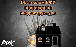 Удар дронов по Горловке: повреждены предприятия и автомобили