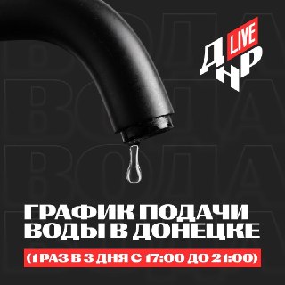 В Донецке восстановлено привычное водоснабжение