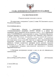 Аренда земельных участков в Мариуполе и Макеевке для застройки