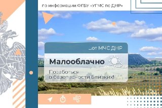 Прогноз погоды на 2 августа: Что ждать в Донецке и ДНР